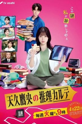 Карта детектива Такао Амэку (2025)