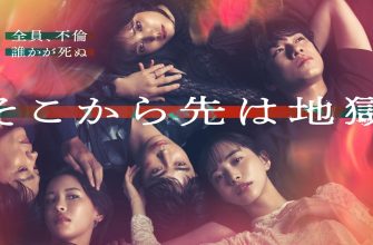 Отсюда начинается ад (2025)